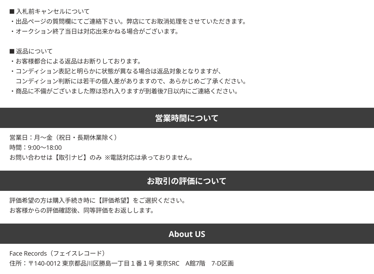 入札キャンセル・返品について