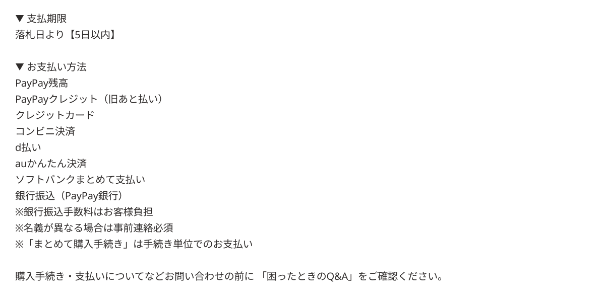 お支払いについて